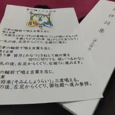 七重浜海津見神社(北海道)