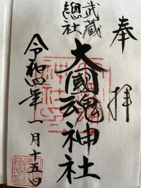 大國魂神社(東京都)