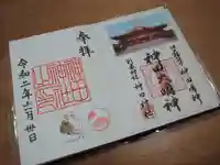 神田神社(神田明神)の御朱印