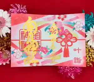 金井神社の御朱印 2023年01月01日(日)〜(2022年12月19日(月) 11時53分50秒投稿)