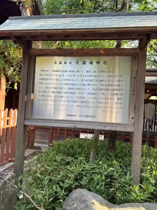 大國魂神社(東京都)