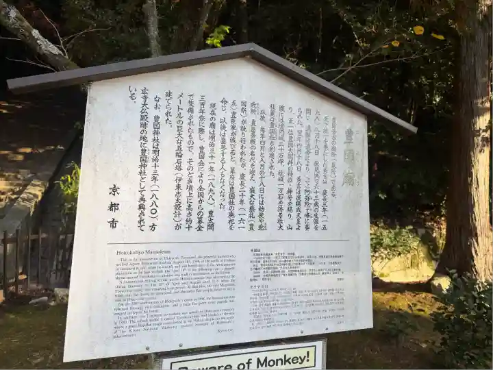 豊国廟(豊国神社飛地境内)(京都府)