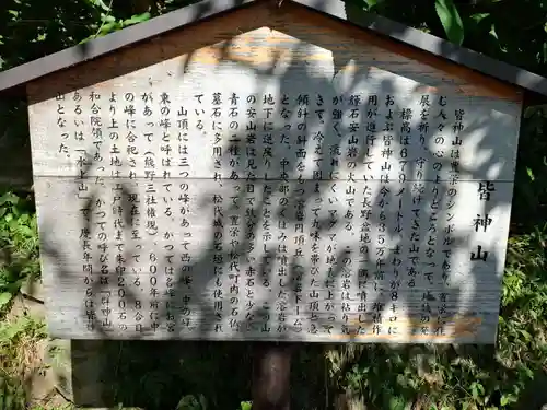 皆神神社の歴史