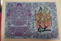 艫神社の御朱印