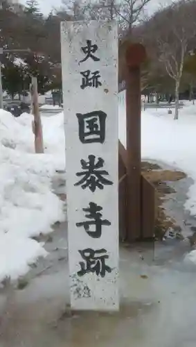 国泰寺のその他建物