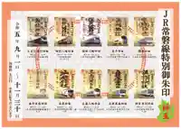 小名浜諏訪神社 ~海の鎮守様~の御朱印