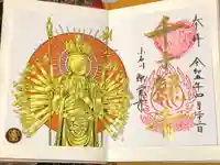 源覚寺の御朱印