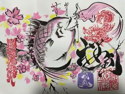 墨絵文字御朱印 
４月限定『桜色』