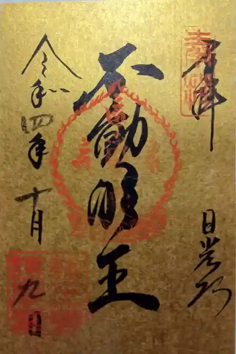 日光山輪王寺大護摩堂(栃木県)