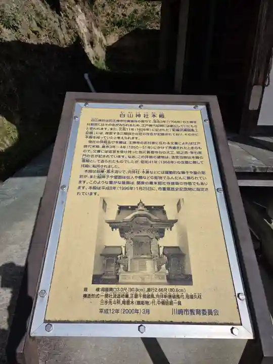 白山神社(神奈川県)