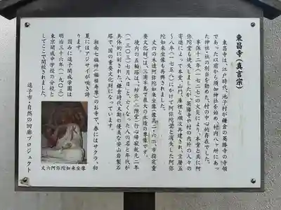 東昌寺(神奈川県)