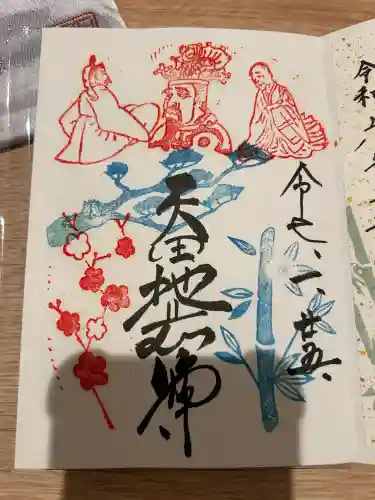 矢田寺の御朱印