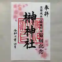 榊神社の御朱印