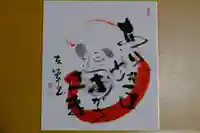 大安禅寺の御朱印