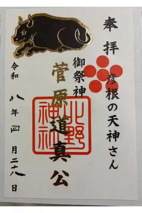 天満宮北野神社 彦根市馬場