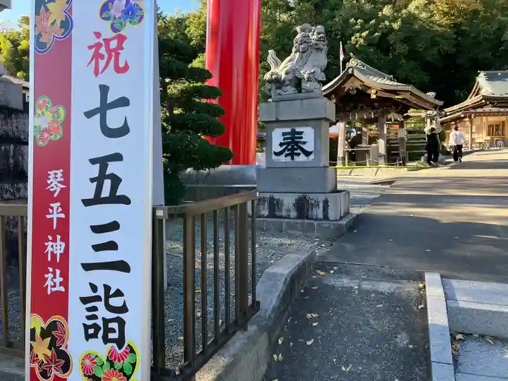 武州柿生琴平神社(神奈川県)