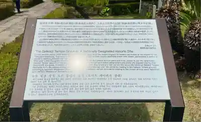 清見寺(静岡県)