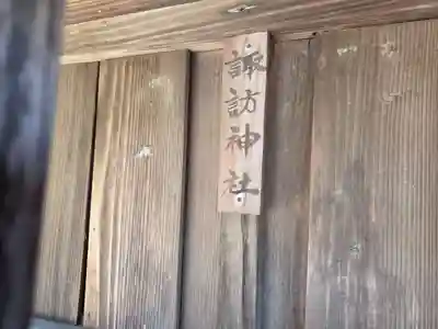 沼鉾神社(栃木県)