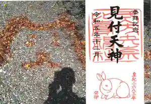 矢奈比賣神社(見付天神)の御朱印 2023年12月01日(金)〜(2023年11月24日(金) 10時42分07秒投稿)