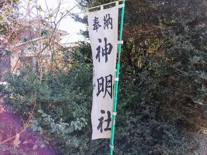 神明社(南山町)のその他建物