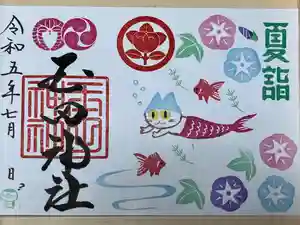 玉田神社の御朱印(2023年06月30日(金) 22時40分14秒投稿)