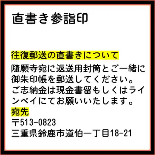 隨願寺(三重県)