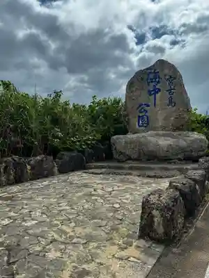 宮古神社(沖縄県)