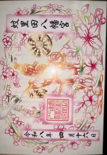 蚊里田八幡宮の{uncategorized: "未分類", other: "その他", undefined: "問題あり", building: "その他建物", grave: "お墓", sacred_gate: "鳥居", guardian: "狛犬", statue: "像", buddha: "仏像", history: "歴史", nature: "自然", garden: "庭園", animal: "動物", pagoda: "塔", temizu: "手水舎", mountain_gate: "山門・神門", sanctuary: "本殿・本堂", subordinate: "末社・摂社", art: "芸術", scenery: "景色", jizo: "地蔵", ema: "絵馬", goshuin: "御朱印", omikuji: "おみくじ", items: "授与品その他", amulet: "お守り", goshuincho: "御朱印帳", eats: "食事", festival: "お祭り", votive_dance: "神楽", shichigosan: "七五三参", wedding: "結婚式", experience: "体験その他", initially: "初詣", around: "周辺", anti_infection: "感染症対策"}