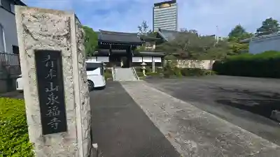東福寺の{uncategorized: "未分類", other: "その他", undefined: "問題あり", building: "その他建物", grave: "お墓", sacred_gate: "鳥居", guardian: "狛犬", statue: "像", buddha: "仏像", history: "歴史", nature: "自然", garden: "庭園", animal: "動物", pagoda: "塔", temizu: "手水舎", mountain_gate: "山門・神門", sanctuary: "本殿・本堂", subordinate: "末社・摂社", art: "芸術", scenery: "景色", jizo: "地蔵", ema: "絵馬", goshuin: "御朱印", omikuji: "おみくじ", items: "授与品その他", amulet: "お守り", goshuincho: "御朱印帳", eats: "食事", festival: "お祭り", votive_dance: "神楽", shichigosan: "七五三参", wedding: "結婚式", experience: "体験その他", initially: "初詣", around: "周辺", anti_infection: "感染症対策"}