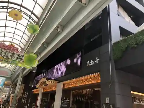 万松寺の本殿・本堂