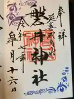 磐井神社(東京都)