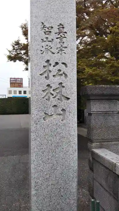 妙泉寺のその他建物