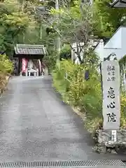 恵心院(京都府)