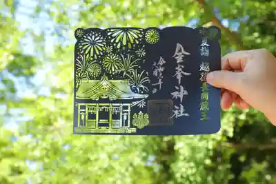 金峯神社(新潟県)