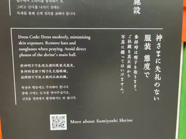 住吉神社のその他建物