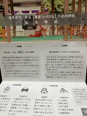 立志神社の授与品その他