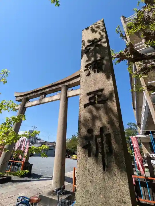六孫王神社(京都府)