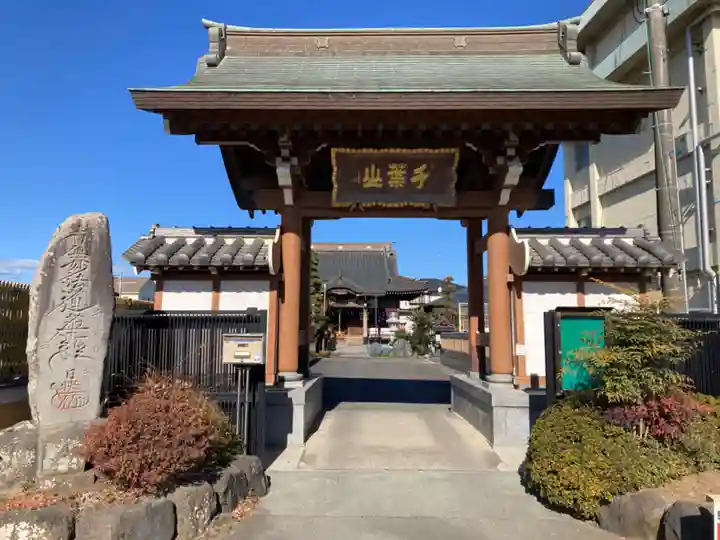 千葉山 蓮華寺(神奈川県)