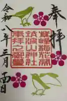 筑波山神社の御朱印