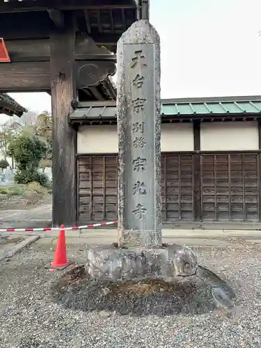 宗光寺のその他建物