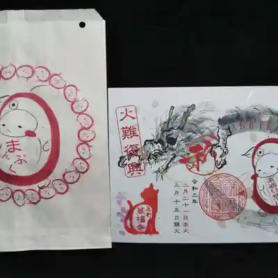 萬福寺の授与品その他