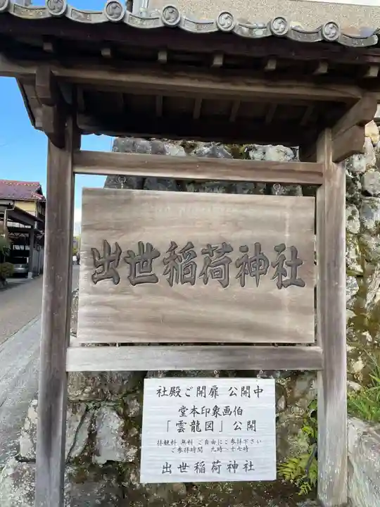 出世稲荷神社(京都府)