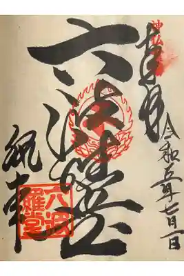 神仏霊場