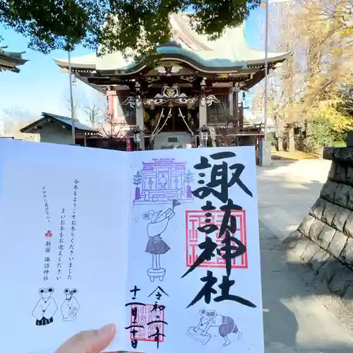 諏訪神社の御朱印