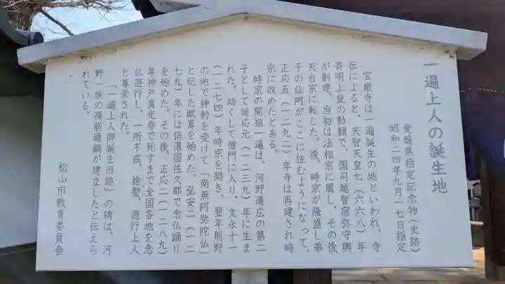 宝厳寺の歴史