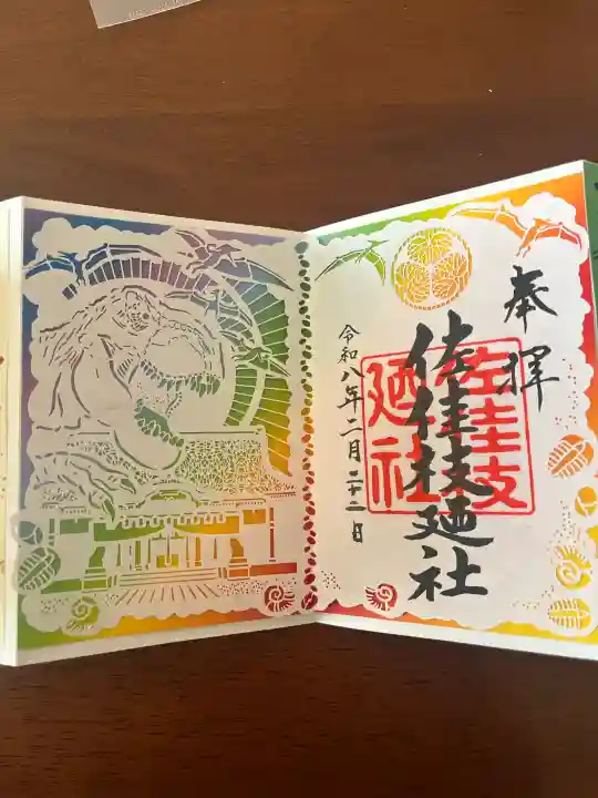 佐佳枝廼社の{uncategorized: "未分類", other: "その他", undefined: "問題あり", building: "その他建物", grave: "お墓", sacred_gate: "鳥居", guardian: "狛犬", statue: "像", buddha: "仏像", history: "歴史", nature: "自然", garden: "庭園", animal: "動物", pagoda: "塔", temizu: "手水舎", mountain_gate: "山門・神門", sanctuary: "本殿・本堂", subordinate: "末社・摂社", art: "芸術", scenery: "景色", jizo: "地蔵", ema: "絵馬", goshuin: "御朱印", omikuji: "おみくじ", items: "授与品その他", amulet: "お守り", goshuincho: "御朱印帳", eats: "食事", festival: "お祭り", votive_dance: "神楽", shichigosan: "七五三参", wedding: "結婚式", experience: "体験その他", initially: "初詣", around: "周辺", anti_infection: "感染症対策"}