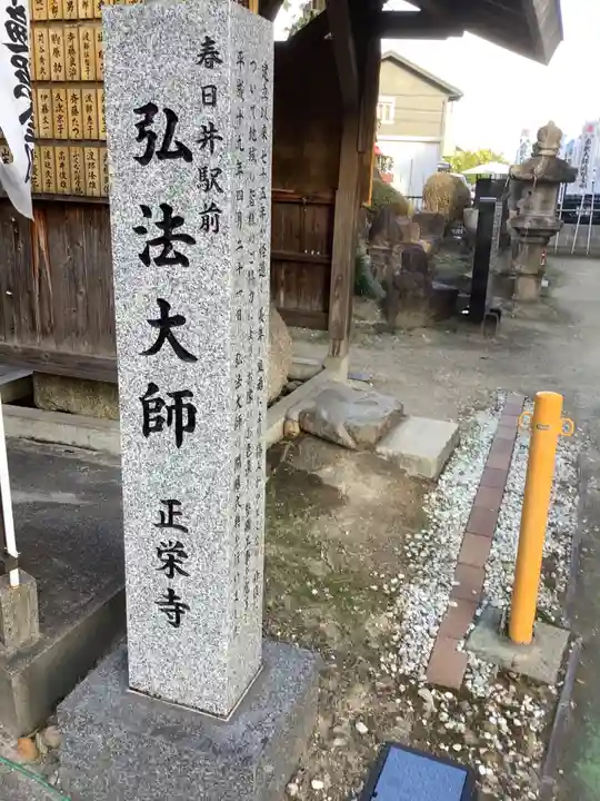 正栄寺のその他建物