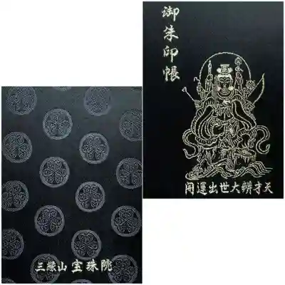 宝珠院様のL版御朱印帳が前回で満願しておりますので、
黒の弁財天様御朱印帳を頂きました。
この日は開運日にあやかろうと、弁財天様尽くしでした😆
財布をそろそろ買い替えようと思っておりましたので、己巳の日はちょうど良い日。
早速購入しました🤭。
そして、「一粒万倍日」+「天赦日」+「寅の日」のスーパー開運日である3/21に使い始めようと思っております😄