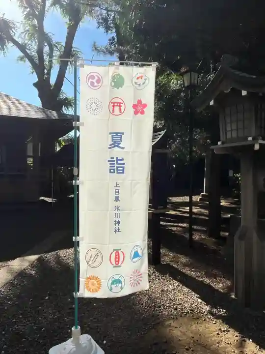 上目黒氷川神社(東京都)
