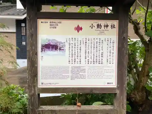 小動神社(神奈川県)